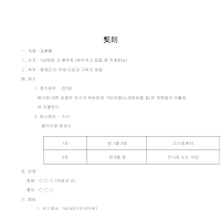 회칙 (형제계) 회칙 (형제계)
